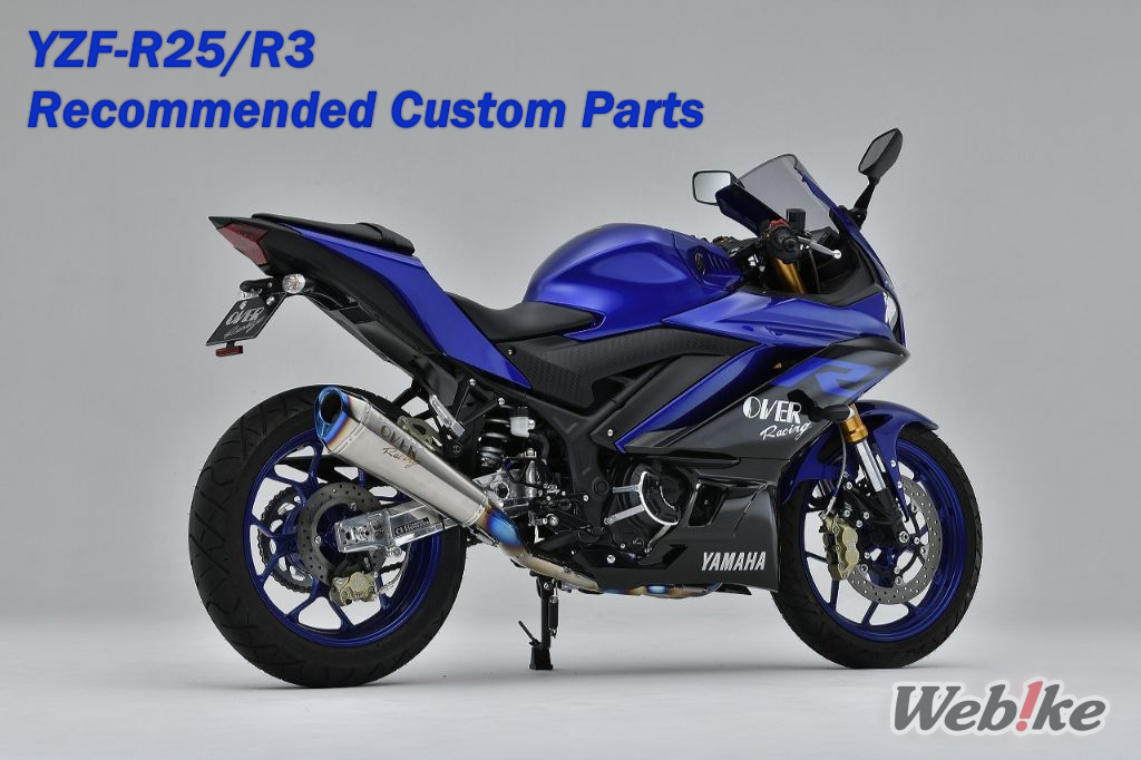 Rekomendasi Aksesoris Yamaha R25 Terbaru 2023